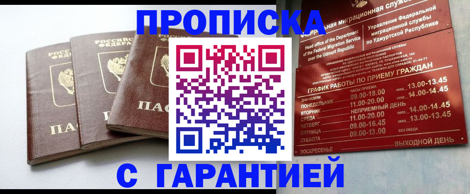 временная регистрация надежно в Кировграде